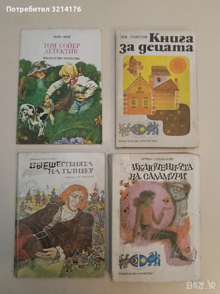 Том Сойер детектив - Марк Твен, снимка 1