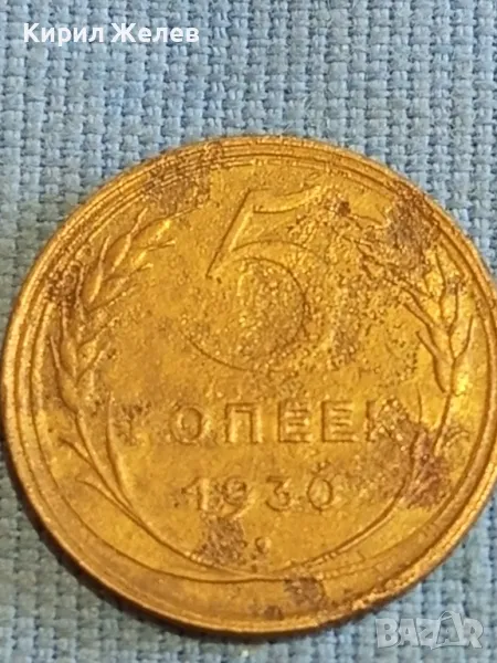 Стара монета 5 копейки 1931г. СССР рядка за КОЛЕКЦИЯ ДЕКОРАЦИЯ 39311, снимка 1