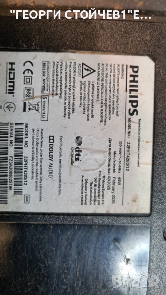 32PHT4203 12 СЪС СЧУПЕНА МАТРИЦА, снимка 1