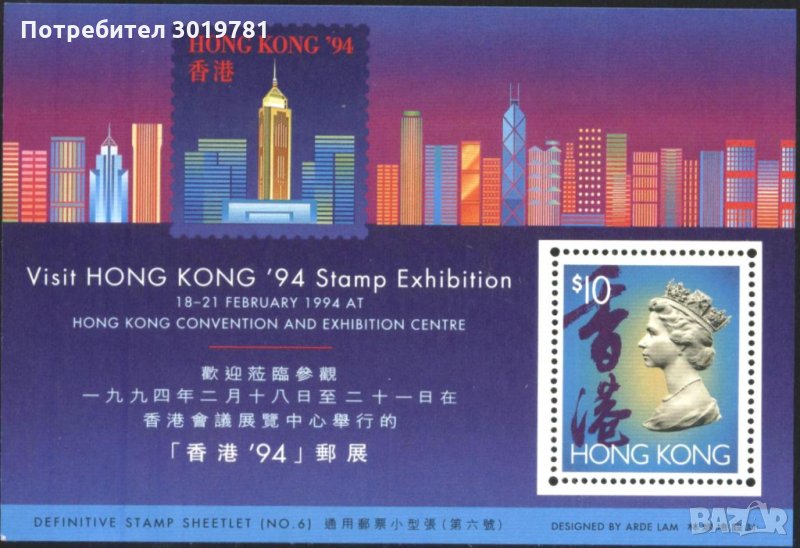 Чист блок Филателна изложба 1994 от Хонг Конг, снимка 1