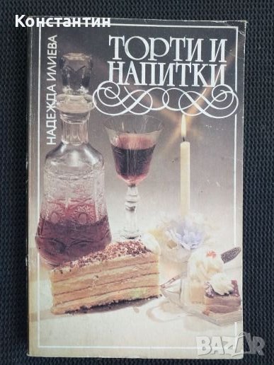 Торти и напитки, снимка 1