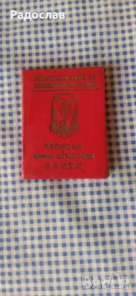стара членска и спортно състезателна карта, снимка 1
