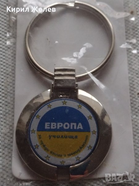 Нов ключодържател Училища Европа за чужди езици и мениджмънт 18025 , снимка 1