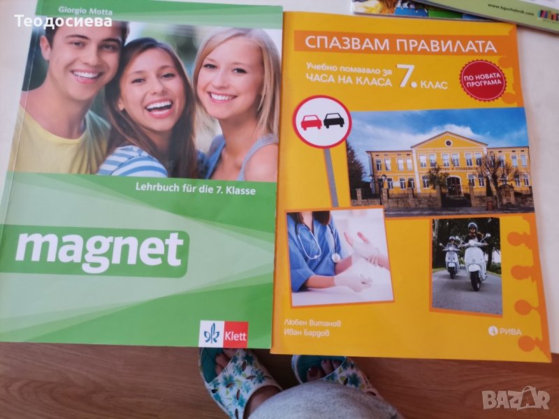Учебни помагала за 5 и 7 клас , снимка 1
