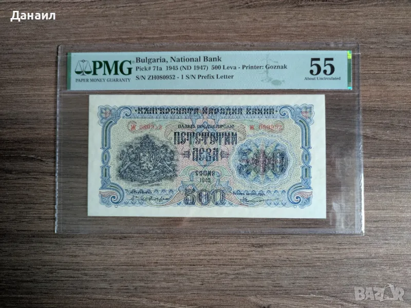 България 500 лева 1945 година аUNC PMG 55, снимка 1