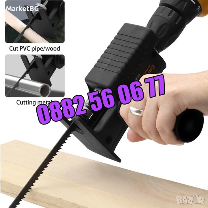 Приставка - Трион за винтоверт и бормашина тип ЗЕГЕ, снимка 1