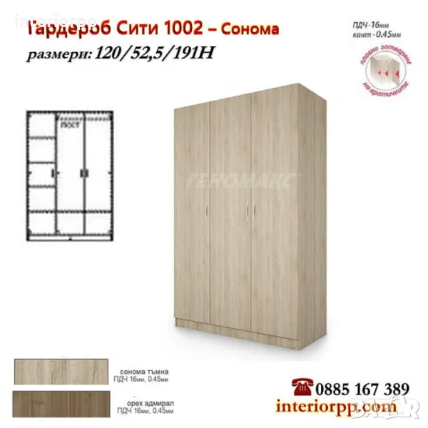 Гардероб Сити 1002 - трикрилен с лост и рафтове в Сонома или Орех Адмирал, снимка 1