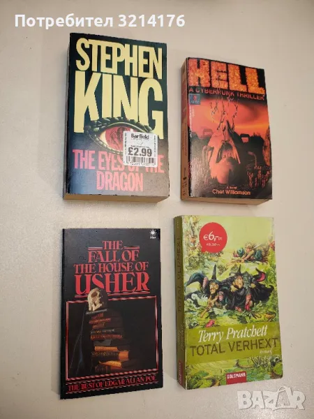 The Eyes of the Dragon - Stephen King, снимка 1