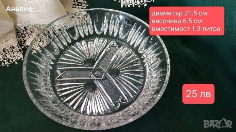 Фруктиери, чаши, за лед релефно стъкло, снимка 1