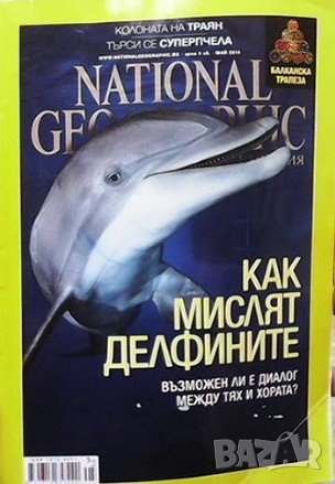 Списания National Geographic, снимка 1