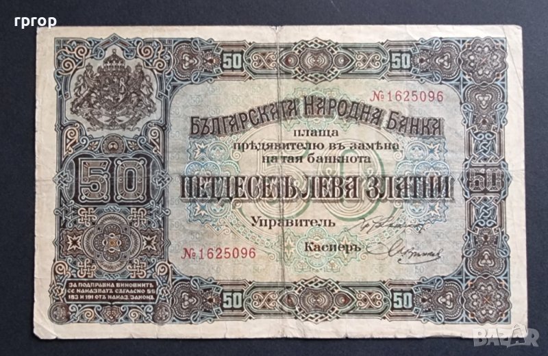 България. 50  златни лева. 1917 година., снимка 1