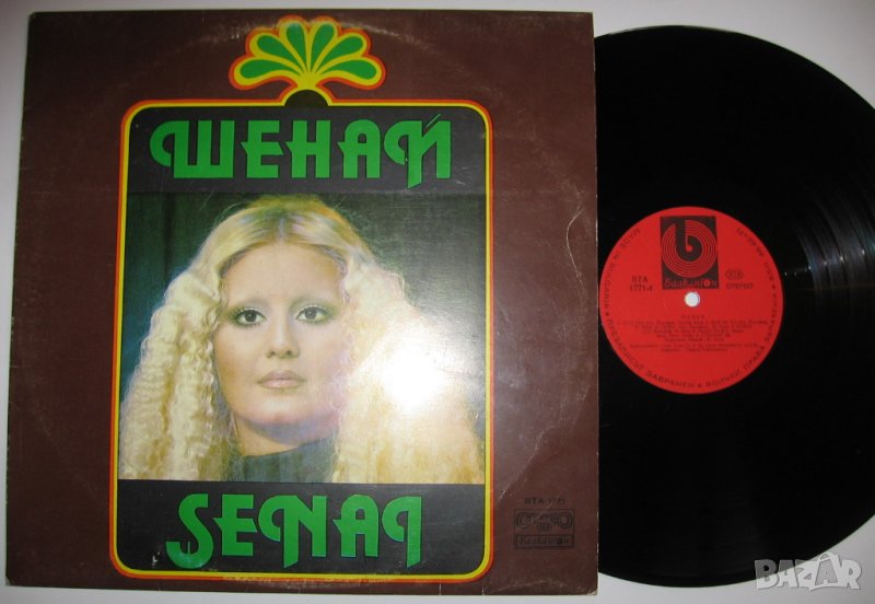 SENAY /Şenai / ШЕНАЙ  ВТА 1771 БАЛКАНТОН 1979 г, снимка 1