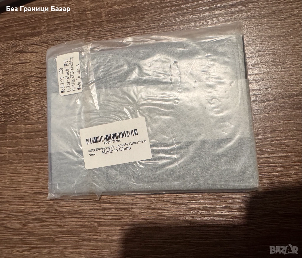 Нов Мъжки портфейл с класически дизайн – стилен подарък за мъж с RFID защита, снимка 1