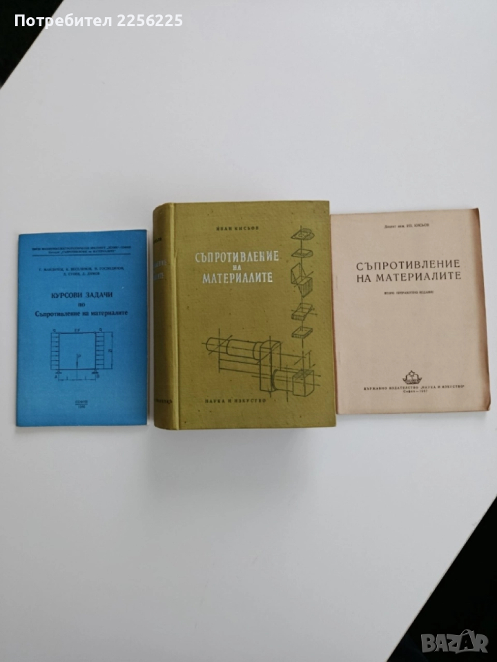 Съпротивление на материалите 1957г, снимка 1