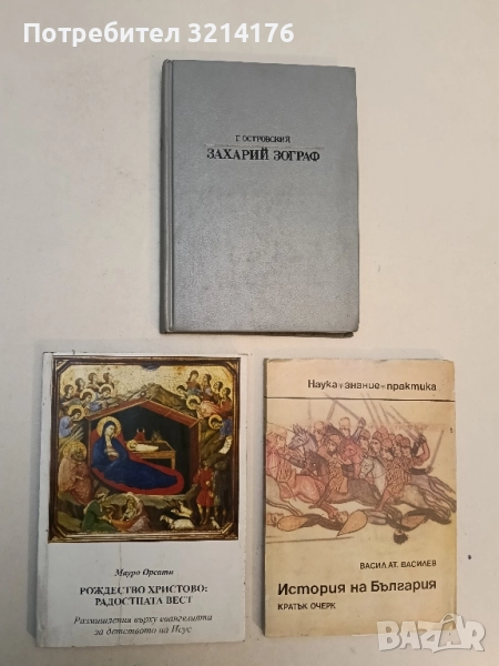 Рождество христово: Радостната вест - Мауро Орсати, снимка 1