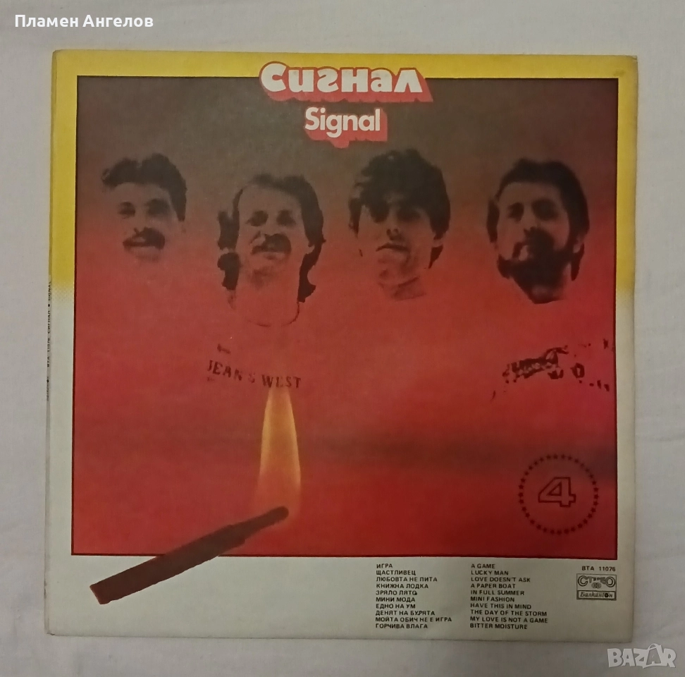 Грамофонна плоча Сигнал-4. , снимка 1
