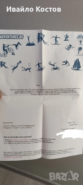 Ваучер за полет с балон за двама над Белоградчик 350лв., снимка 1