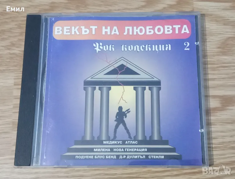ВЕКЪТ  НА ЛЮБОВТА 1994 - Рок колекция част 2, снимка 1