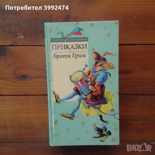 Братя Грим, Приказки, 2006г., снимка 1