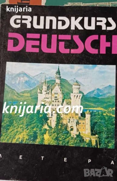 Grundkurs deutsch, снимка 1