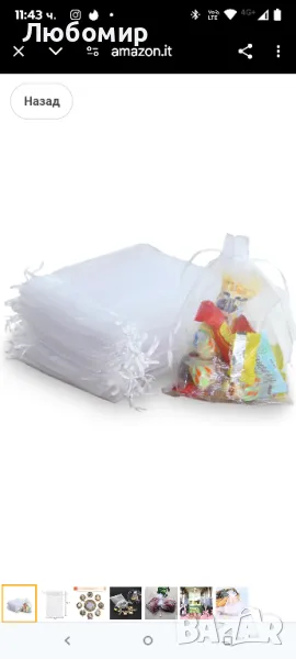 20 бр. Подаръчни торбички от бяла органза 13x18 см. Торбички за сватбено тържество

, снимка 1