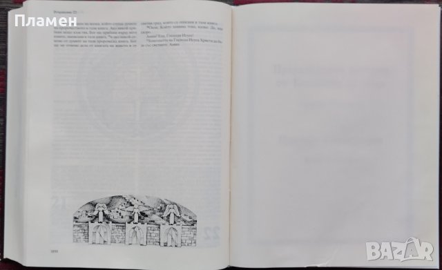 Семейна Библия, снимка 4 - Други - 39119012