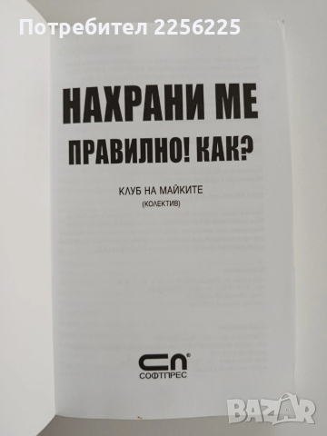 ЛОТ "Здравословно хранене", снимка 7 - Специализирана литература - 52295386