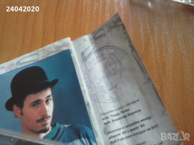 Стефан Вълдобрев – О-о-обичам Те, Мила Унисон касета, снимка 2 - Аудио касети - 52398155