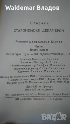 Старо -немски Декамерон! , снимка 2 - Художествена литература - 49842441