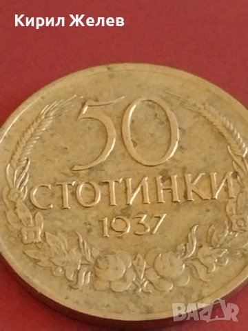 Монета 50 стотинки 1937г. България В съединението е силата 31228, снимка 6 - Нумизматика и бонистика - 43880944