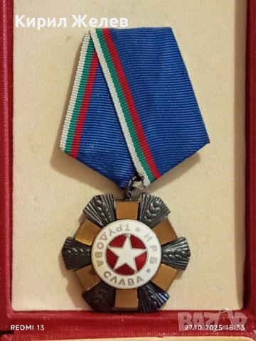 ОРДЕН ТРУДОВА СЛАВА трета степен в кутия високо качество за КОЛЕКЦИЯ 44469, снимка 10 - Антикварни и старинни предмети - 52199513