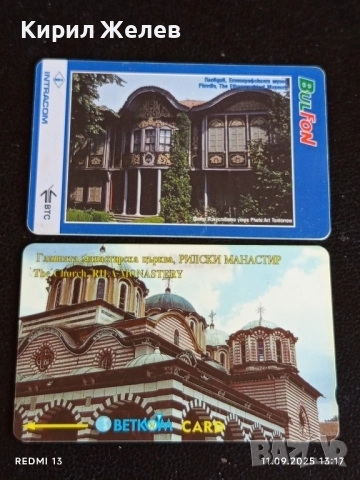 Две фонокарти БЕТКОМ, БУЛ ФОН тема РИЛСКИ МАНАСТИР, ПЛОВДИВ ЕТНОГРАФСКИ МУЗЕЙ 50826