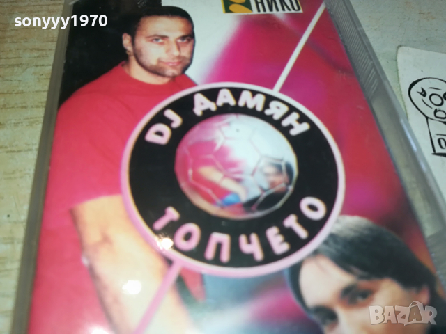 DJ ДАМЯН ТОПЧЕТО-ОРИГИНАЛНА КАСЕТА 2003241700, снимка 3 - Аудио касети - 44862346