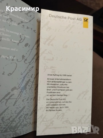 ПОЩЕНСКИ МАРКИ Германия 1994 г. , снимка 5 - Филателия - 53471810