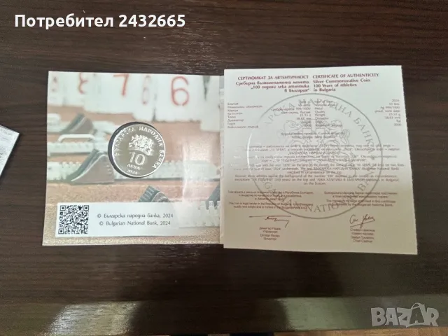 N2. България 2024 = Сребърна възпоменателна монета  “ 100 г. Лека Атлетика в България “, снимка 3 - Нумизматика и бонистика - 47381944