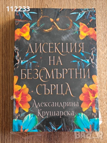 Три романа на Александрина Крушарска , снимка 2 - Художествена литература - 53417993