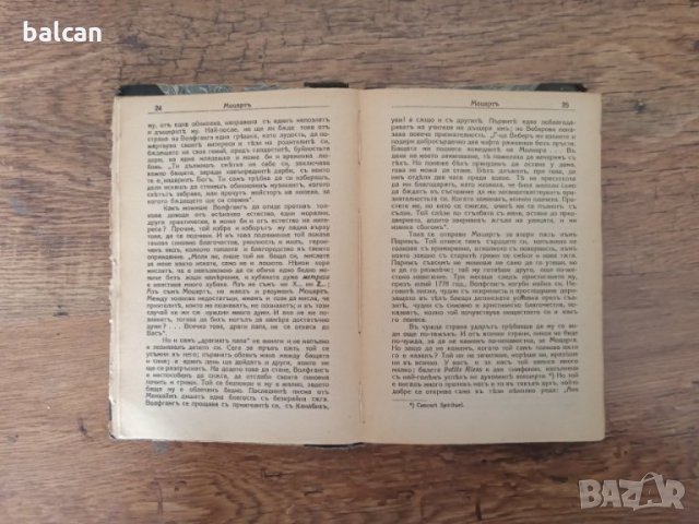 Стара книга Моцарт 1925 г, снимка 5 - Художествена литература - 32333726