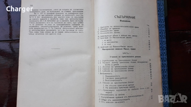 Стара антикварна книга - Военно - наказателно право, снимка 4 - Антикварни и старинни предмети - 52852445