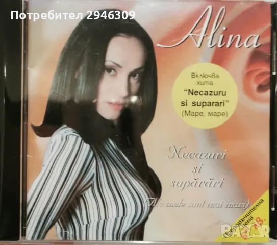 Alina - Necazuru si suparari(2004)