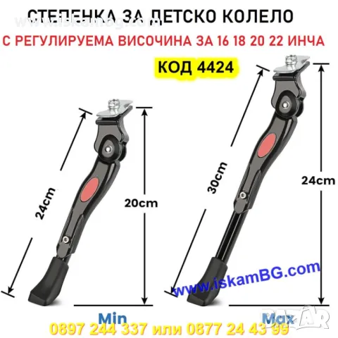 Регулируема степенка за детско колело от 16 до 22 цола - КОД 4424, снимка 2 - Аксесоари за велосипеди - 50292246