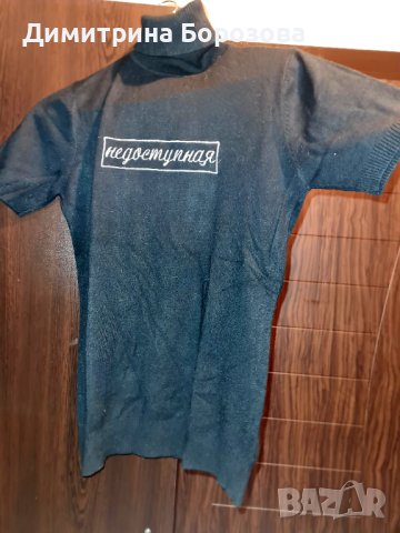 Елегантна блуза поло с надпис "Недоступная" , снимка 2 - Тениски - 40580848