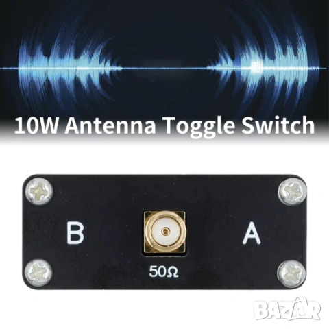 Превключвател за антена, до 10W, снимка 3 - Друга електроника - 53093919