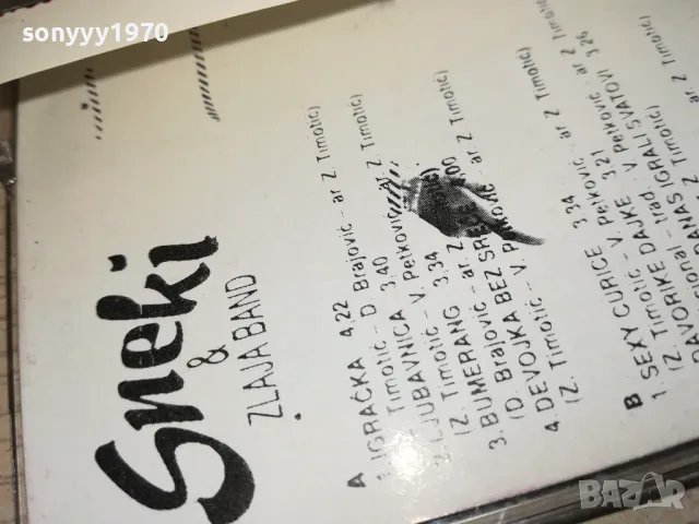 SNEKI-TAPE 1412241905, снимка 8 - Аудио касети - 48348217