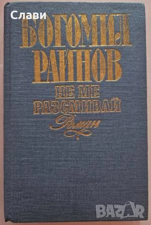 Книги различни жанрове, снимка 2 - Други - 51183440