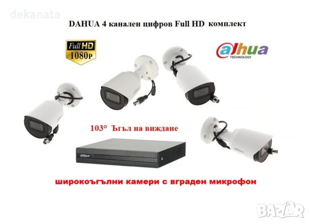 Full HD DAHUA 4канален цифров булет комплект със широкоъгълни камери с вграден микрофон
