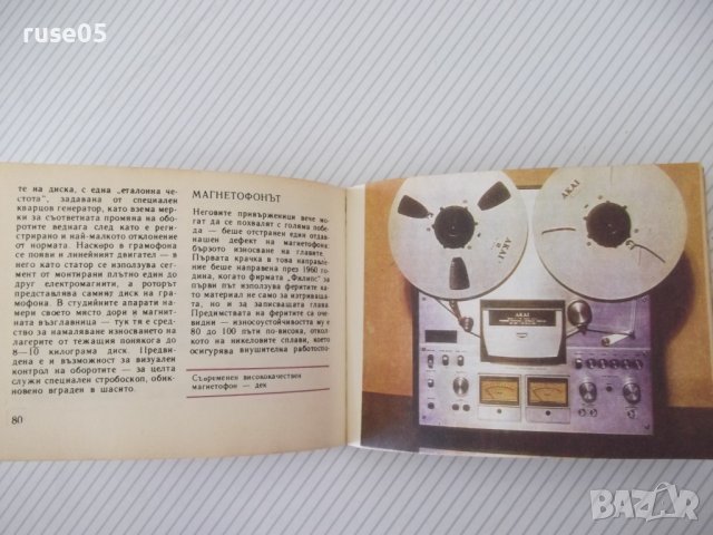 Книга "Да послушаме музика - Григори Костандиев" - 160 стр., снимка 5 - Специализирана литература - 37267469