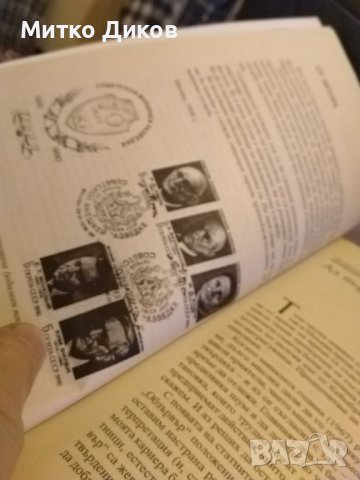 Ким Филби "Моята тайна война"-книга-издание на Труд 1998г-350стр. с авторски подпис, снимка 11 - Художествена литература - 43466621