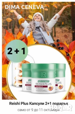 Гъба Рейши . Чудото, против ракови клетки!, снимка 6 - Други услуги - 44031885