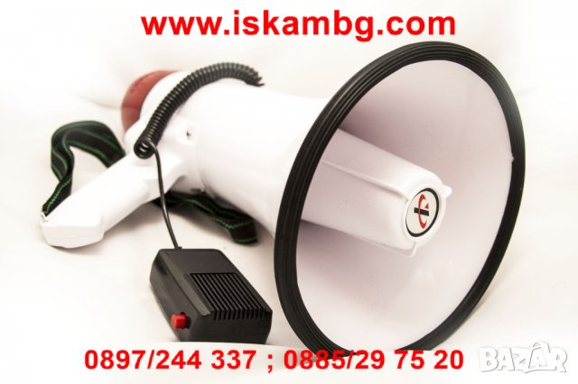 Голям мегафон с мощност 30W и трупка - HW-20B