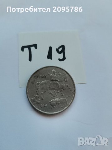 Отлична монета Т19, снимка 4 - Нумизматика и бонистика - 38805752